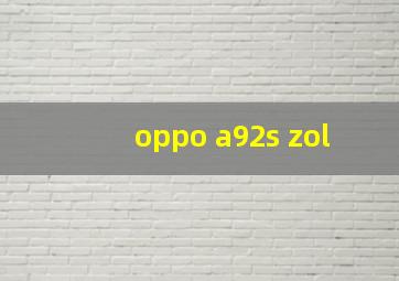 oppo a92s zol